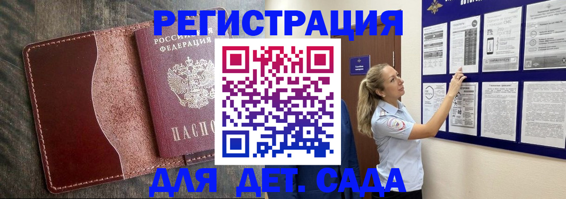 прописка в Фрязино