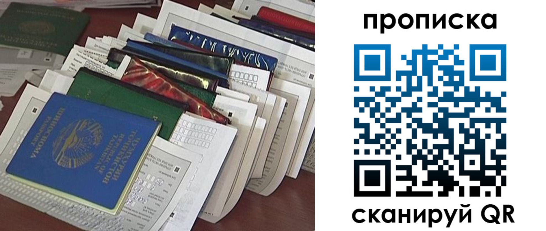 прописка для военкомата в Фрязино