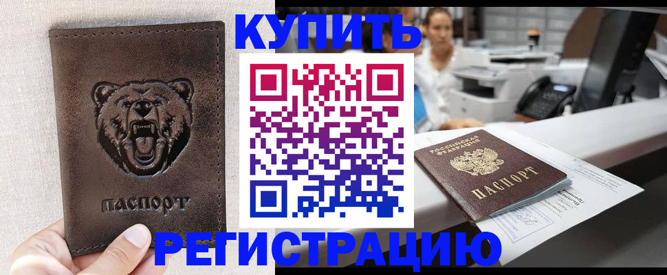 регистрация в Фрязино