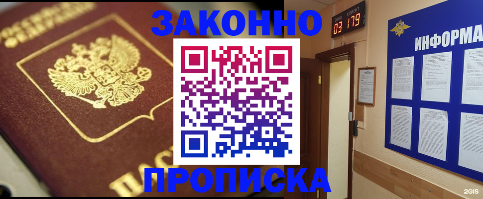 прописка для школы в Фрязино