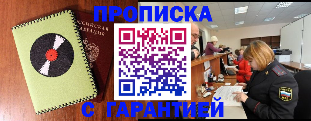 прописка гарантия в Фрязино